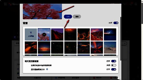 用户上传图片后点击“应用”按钮完成背景设置
