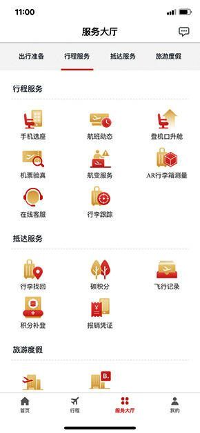 行程服务页面，行李跟踪功能被高亮显示，界面简洁直观