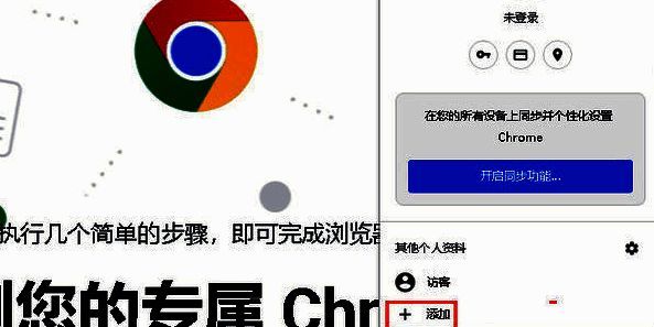 谷歌浏览器添加新用户的选项弹窗，突出显示“添加”按钮