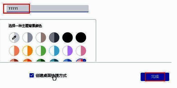 用户自定义分身名称的输入界面，输入框中已填写示例名称