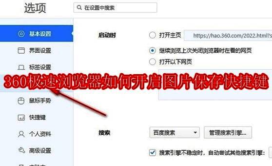 360极速浏览器界面展示，主页面清晰呈现浏览器操作环境