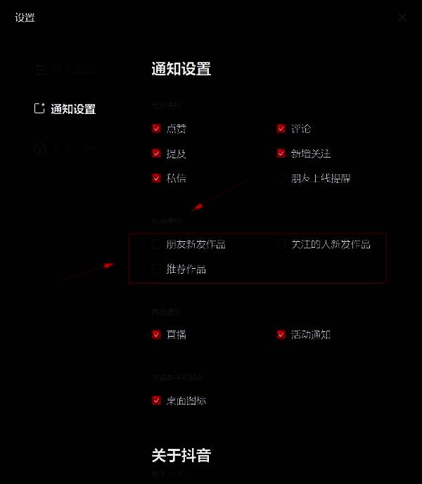 作品通知下的所有开关均已关闭，界面显示已成功停用提醒