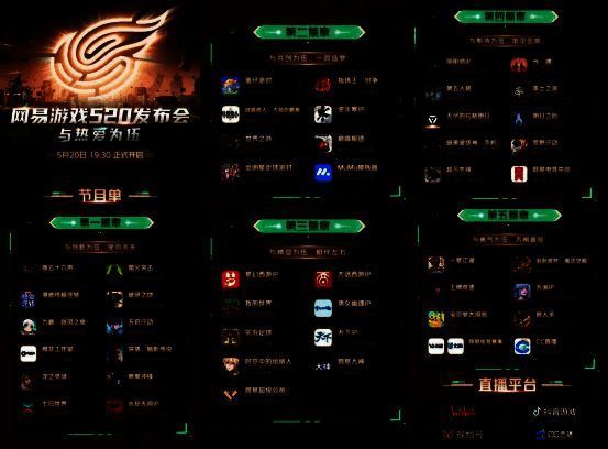 2024网易游戏520发布会完整节目单，列出了新游发布与重点游戏更新时间安排
