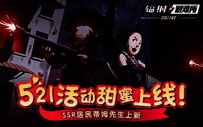 《辐射 避难所Online》521情人节活动主视觉图，画面中居民们欢聚一堂，气氛温馨浪漫