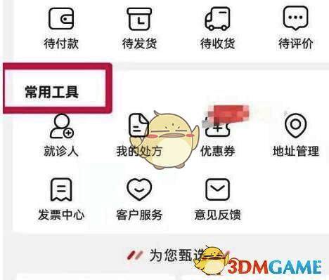 常用工具界面截图，突出显示‘地址管理’按钮位置