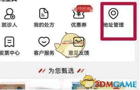 地址管理页面展示多个收货地址，其中一个地址右侧显示红色‘删除’按钮