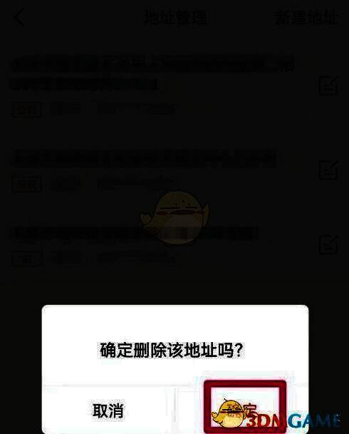 删除确认提示弹窗界面，提示用户是否确认删除该地址