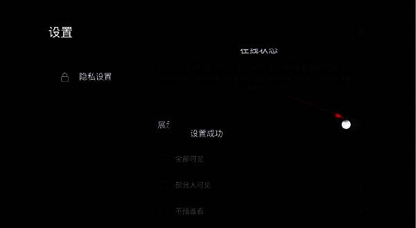 抖音隐私设置中展示在线状态开关已关闭，右侧按钮呈灰色状态