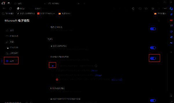 Edge浏览器密码设置中的自动填充选项界面，开关已打开，关键选项已被勾选