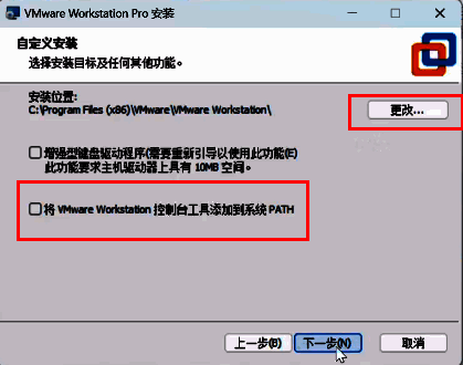 VMware安装路径设置界面，展示可选安装位置与系统PATH配置选项