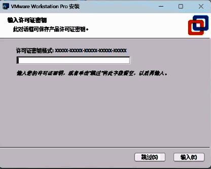 VMware许可证密钥输入界面，提示用户输入产品密钥进行激活