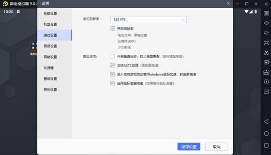 游戏设置页面中‘开启高帧率’选项被取消勾选，状态已关闭