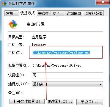 金山打字通安装目录结构，突出显示10.2版本文件夹