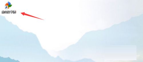 金山打字通主界面展示，界面左上角显示用户头像图标，背景为简洁蓝白配色