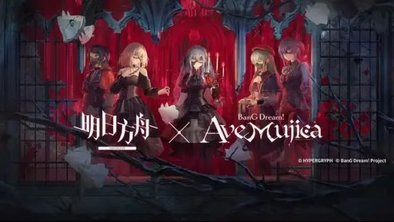 《明日方舟》联动Ave Mujica活动主视觉图，展示角色与乐队成员共同出现在梦幻舞台场景中