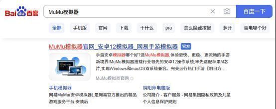 MuMu模拟器官网下载界面，清晰标注Windows与macOS版本选项