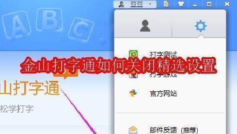 金山打字通软件主界面展示，界面上方显示菜单栏与功能模块入口