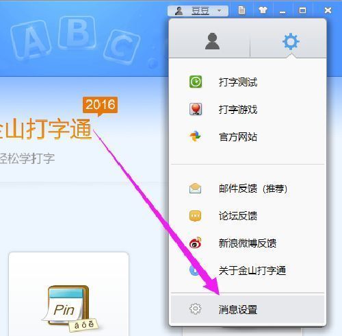 消息设置弹窗内，打字通精选设置下方的‘永久不再显示’复选框已被勾选
