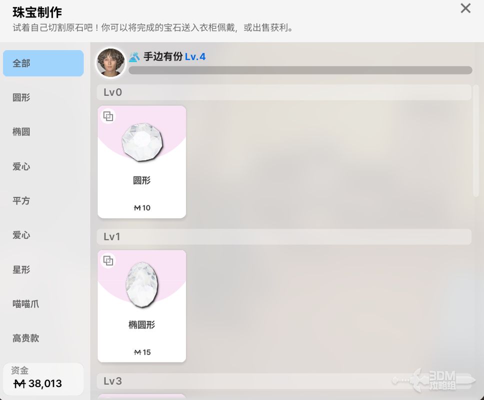 宝石制作界面展示多种可选形状，包括圆形、椭圆、心形等，界面清晰标注所需工艺等级