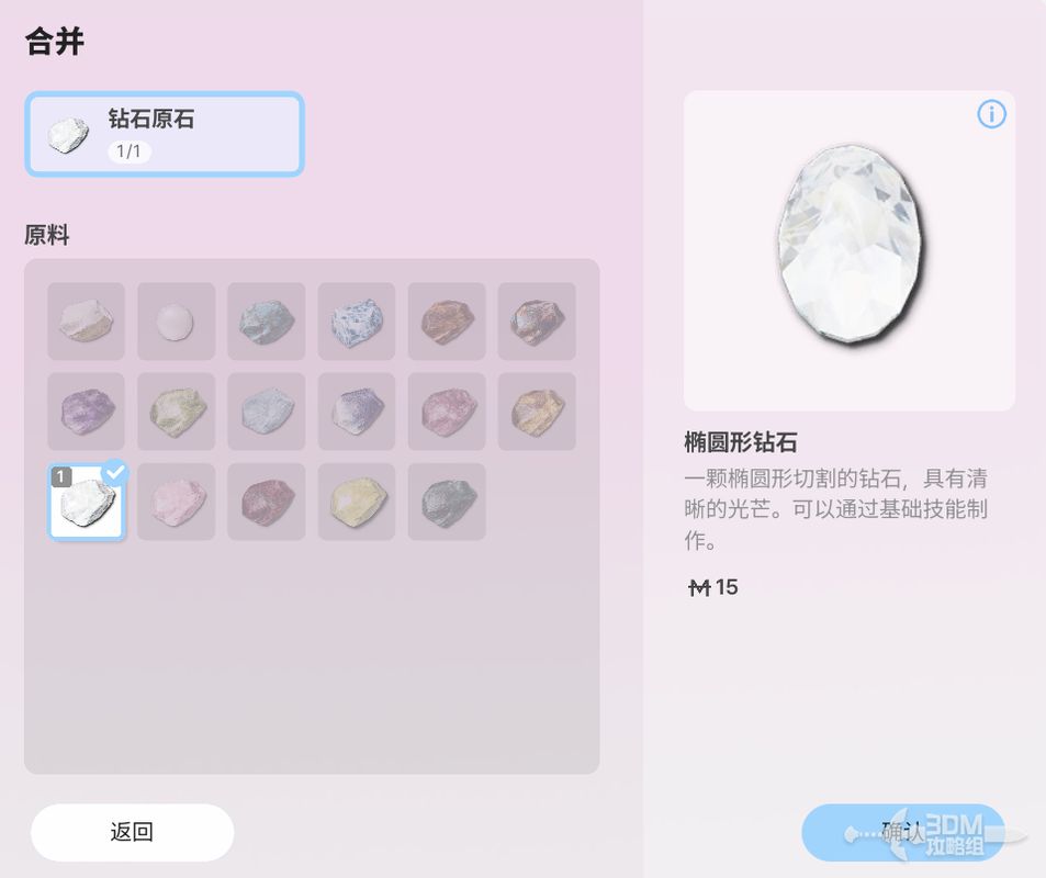 玩家在制作界面选择原石原料的画面，左侧显示库存原石品质对比