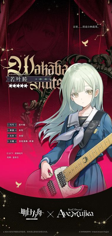 若叶睦游戏内干员面板截图，显示其生命值、攻击力、防御力等基础属性及职业分类