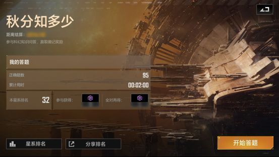 《无尽的拉格朗日》秋分活动宣传图，画面中央为地球昼夜平分的天文示意图，周围环绕着飞船与星座元素