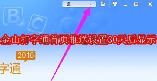 Windows 10桌面显示金山打字通软件图标，鼠标光标正准备点击启动程序