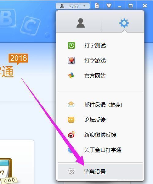 消息设置弹窗界面，首页推送设置区域已勾选30天后显示选项
