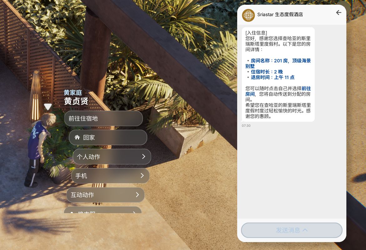 手机界面弹出入住成功的短信通知，背景为角色站在房间内的视角