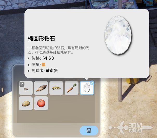 交付界面展示可出售的矿石与农作物，物品图标清晰，勾选框已激活