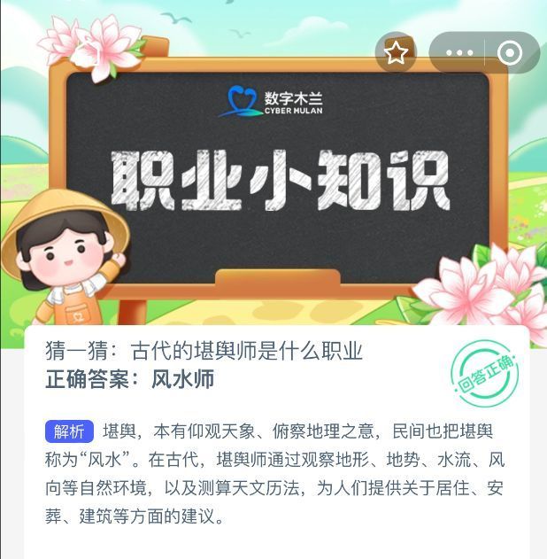 古代堪舆师使用罗盘勘测地形的插画，背景为山川河流与传统建筑