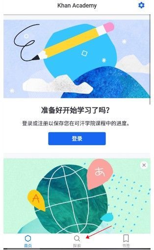 可汗学院APP搜索界面示意图，底部导航栏高亮显示【搜索】按钮