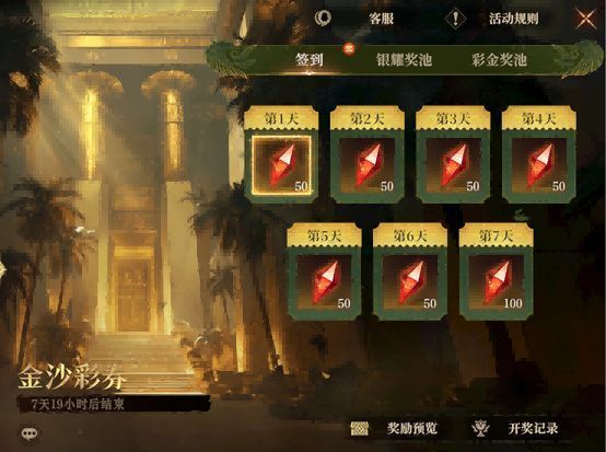 金沙彩券活动界面，左侧为银耀奖池，右侧为彩金奖池，中间为活动说明文本