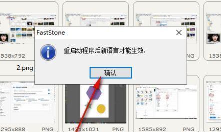 语言更改确认提示窗口，提示用户需要重新启动软件