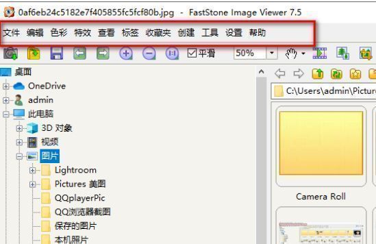 FastStone Image Viewer中文界面展示，菜单项已切换为中文显示