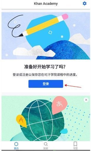 可汗学院登录页面界面，显示登录与注册选项