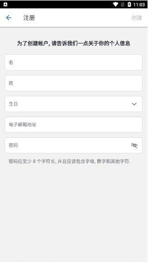注册信息填写界面，包括姓名、邮箱、密码等字段
