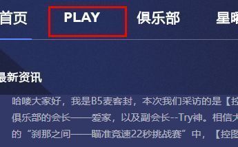 B5对战平台主界面，顶部显示Play选项已选中