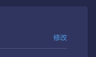 头像区域右侧显示'修改'按钮，提示用户点击更换