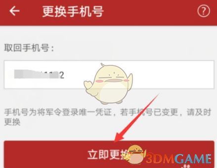 点击立即更换按钮，进入手机号更换流程