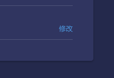 点击修改按钮进入解绑流程示意图
