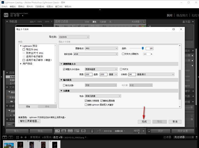Lightroom导出完成界面示意图