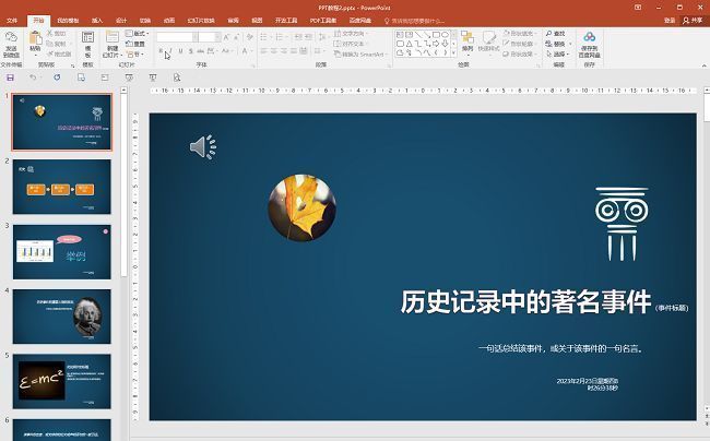 PPT界面左上角显示文件菜单选项