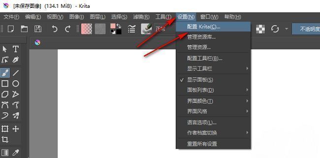 Krita顶部菜单栏显示设置选项，用户可点击进入配置界面
