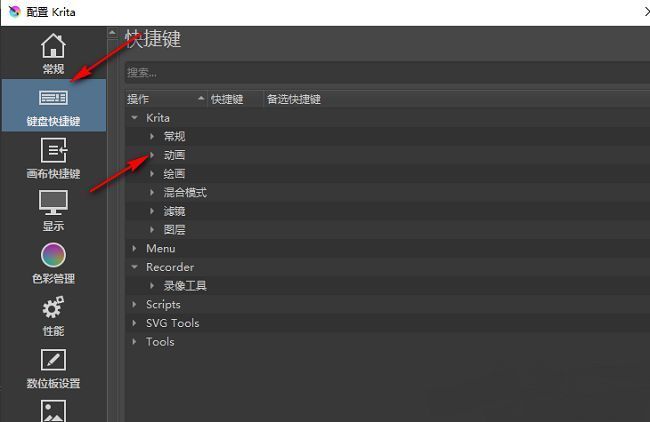 Krita设置界面中选择键盘快捷键选项