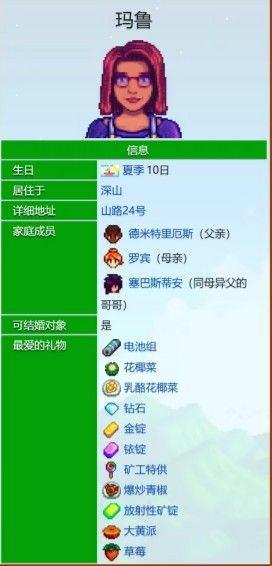 玛鲁在深山中与玩家互动的场景，背景为夜晚星空，气氛浪漫温馨