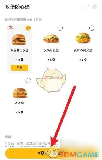 麦当劳商品页面展示，用户可选择产品并点击【加入购物车】