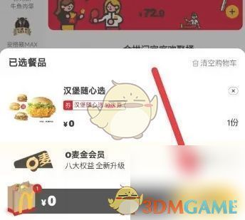 麦当劳结算页面展示，用户点击【结算】按钮完成支付流程