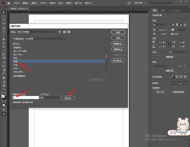 InDesign快捷键设置界面展示已修改的快捷键条目，'确定'按钮高亮显示
