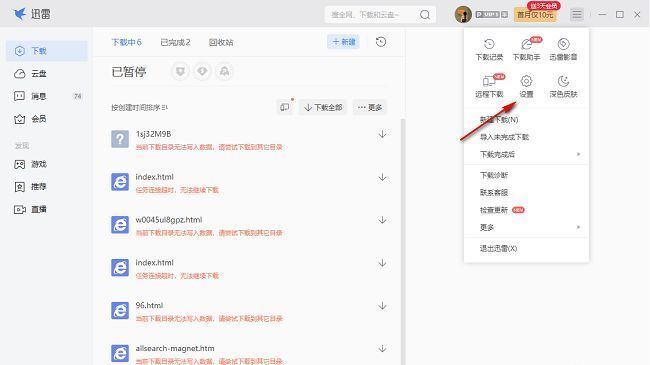 迅雷设置选项位于菜单列表中，位置明确